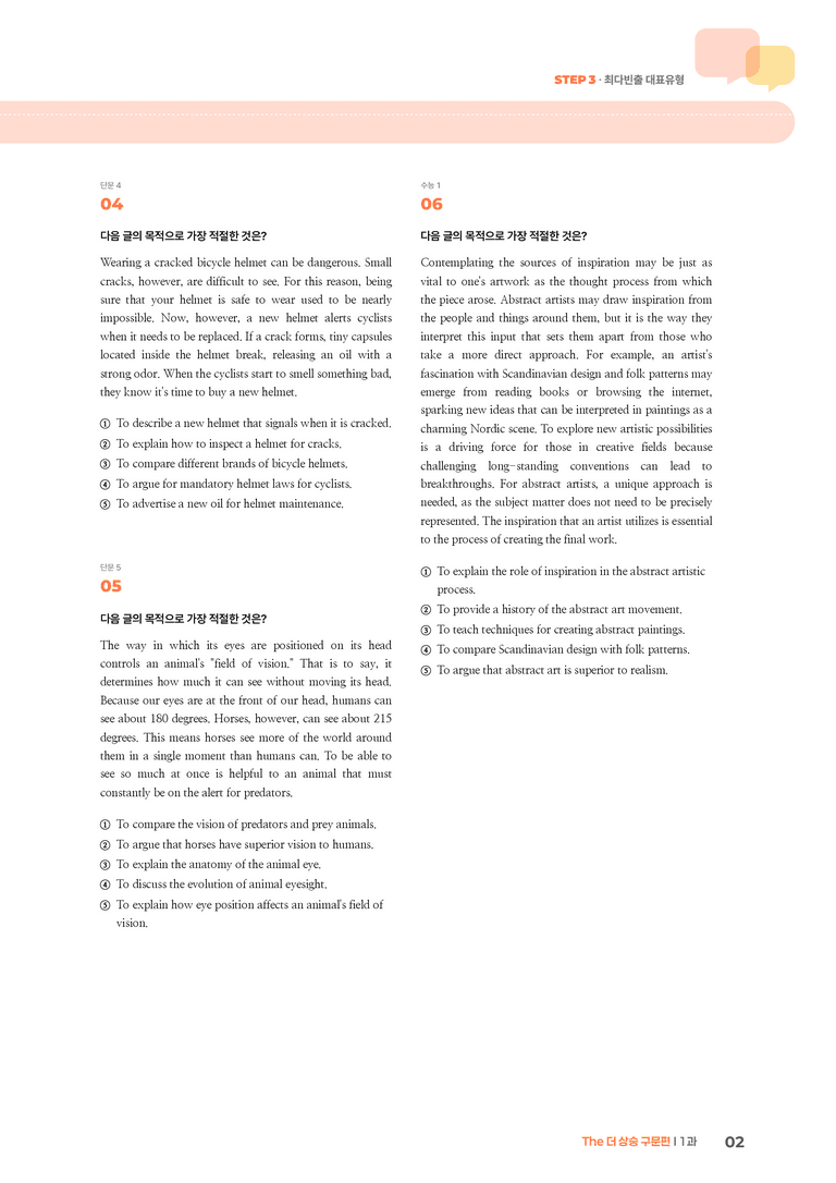 The 더 상승 구문편 1과 | STEP3 기출변형문제_preview_2
