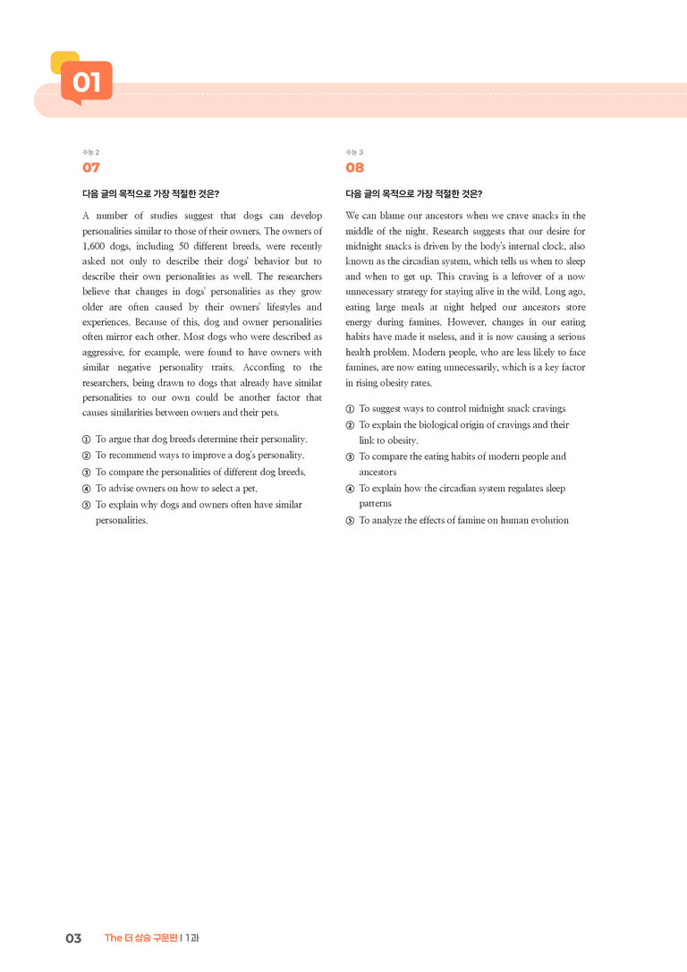 The 더 상승 구문편 1과 | STEP3 기출변형문제_preview_3