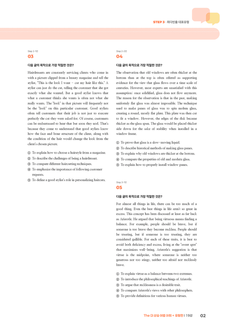 The 더 상승 어법 어휘 + 유형편 19강 | STEP3 기출변형문제_preview_2