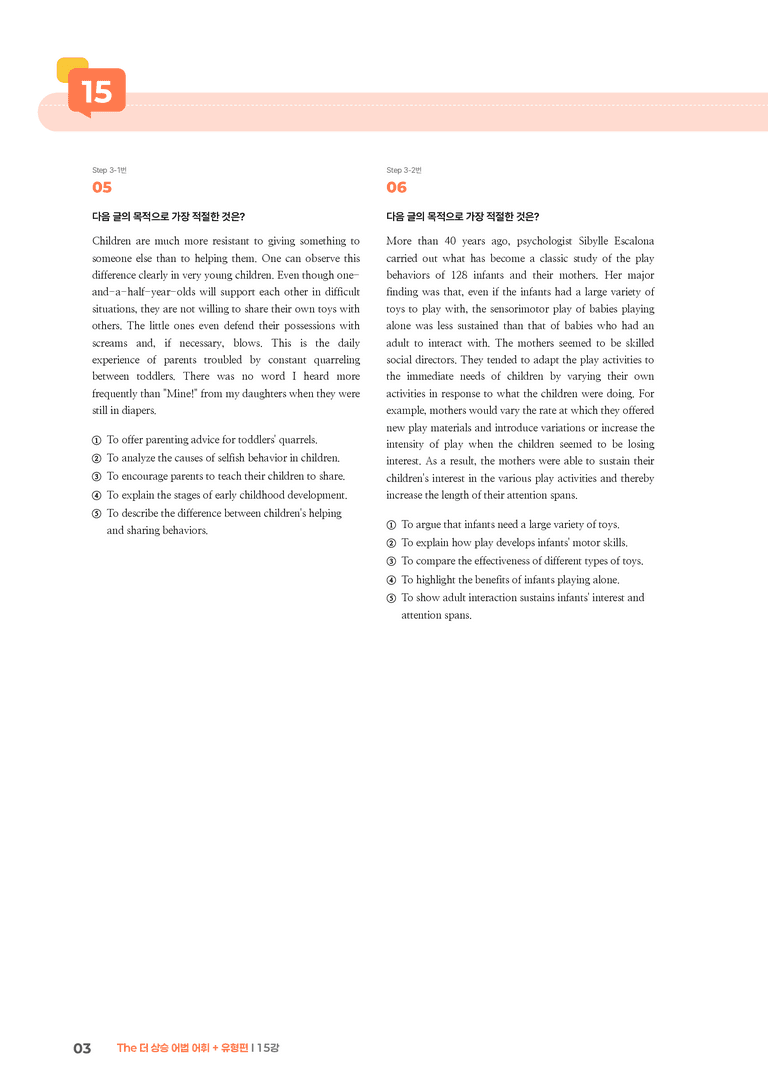 The 더 상승 어법 어휘 + 유형편 15강 | STEP3 기출변형문제_preview_3