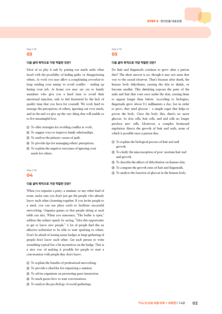 The 더 상승 어법 어휘 + 유형편 14강 | STEP3 기출변형문제_preview_2