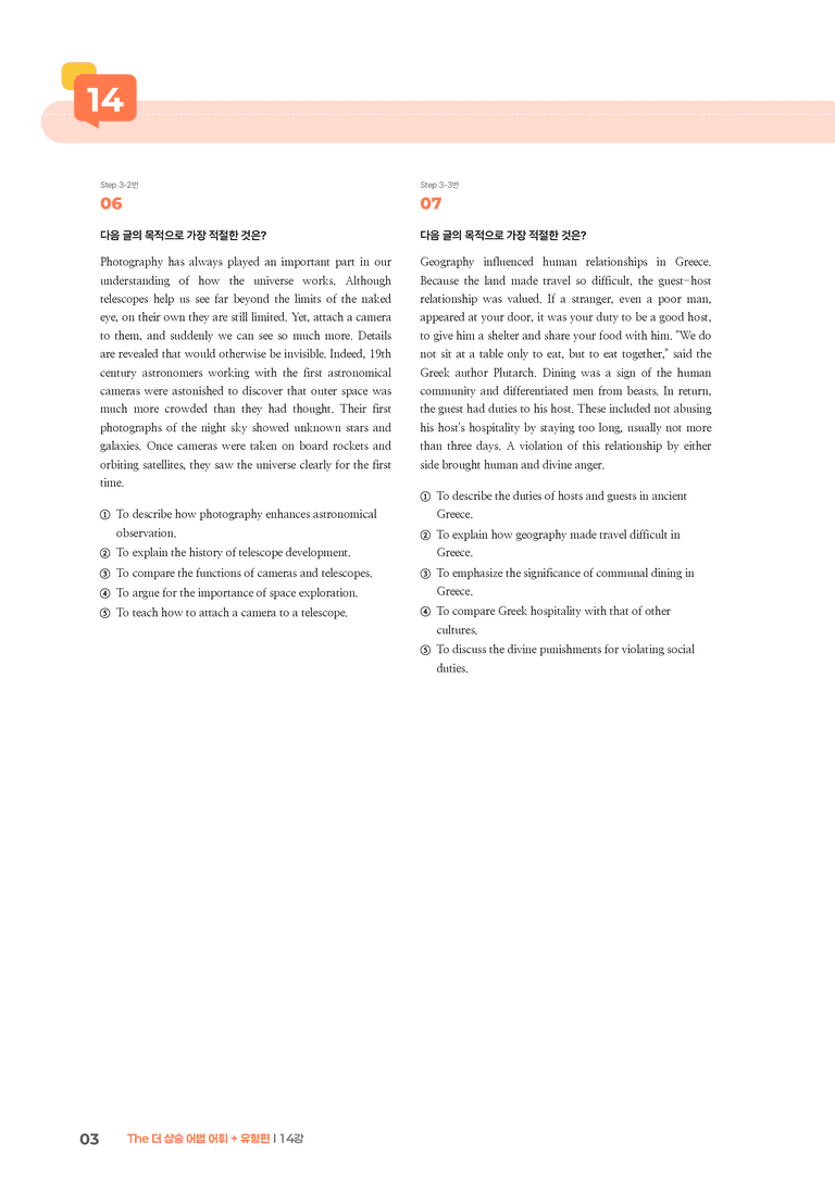 The 더 상승 어법 어휘 + 유형편 14강 | STEP3 기출변형문제_preview_3