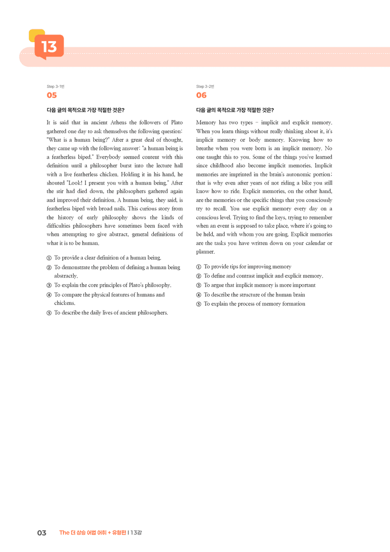 The 더 상승 어법 어휘 + 유형편 13강 | STEP3 기출변형문제_preview_3