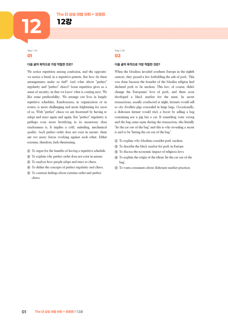 The 더 상승 어법 어휘 + 유형편 12강 | STEP3 기출변형문제_preview_1
