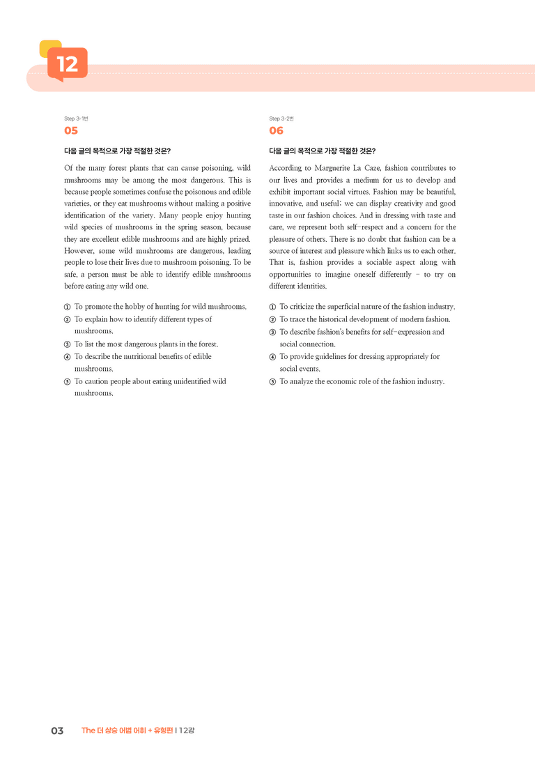 The 더 상승 어법 어휘 + 유형편 12강 | STEP3 기출변형문제_preview_3
