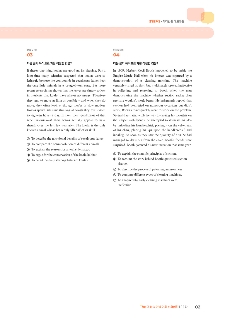 The 더 상승 어법 어휘 + 유형편 11강 | STEP3 기출변형문제_preview_2
