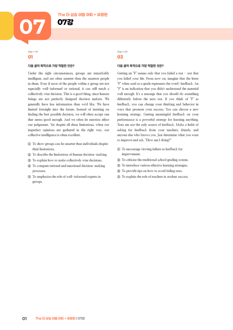 The 더 상승 어법 어휘 + 유형편 07강 | STEP3 기출변형문제_preview_1
