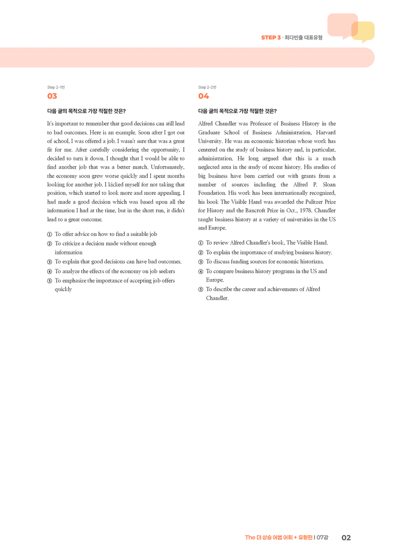 The 더 상승 어법 어휘 + 유형편 07강 | STEP3 기출변형문제_preview_2