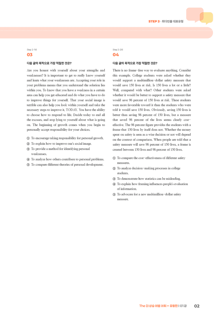 The 더 상승 어법 어휘 + 유형편 01강 | STEP3 기출변형문제_preview_2