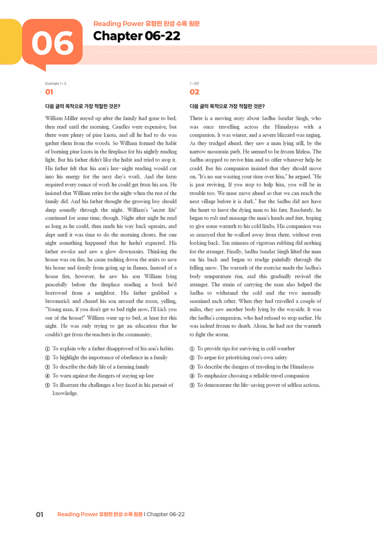 Reading Power 유형편 완성 Chapter 06-22 | STEP3 기출변형문제_preview_1