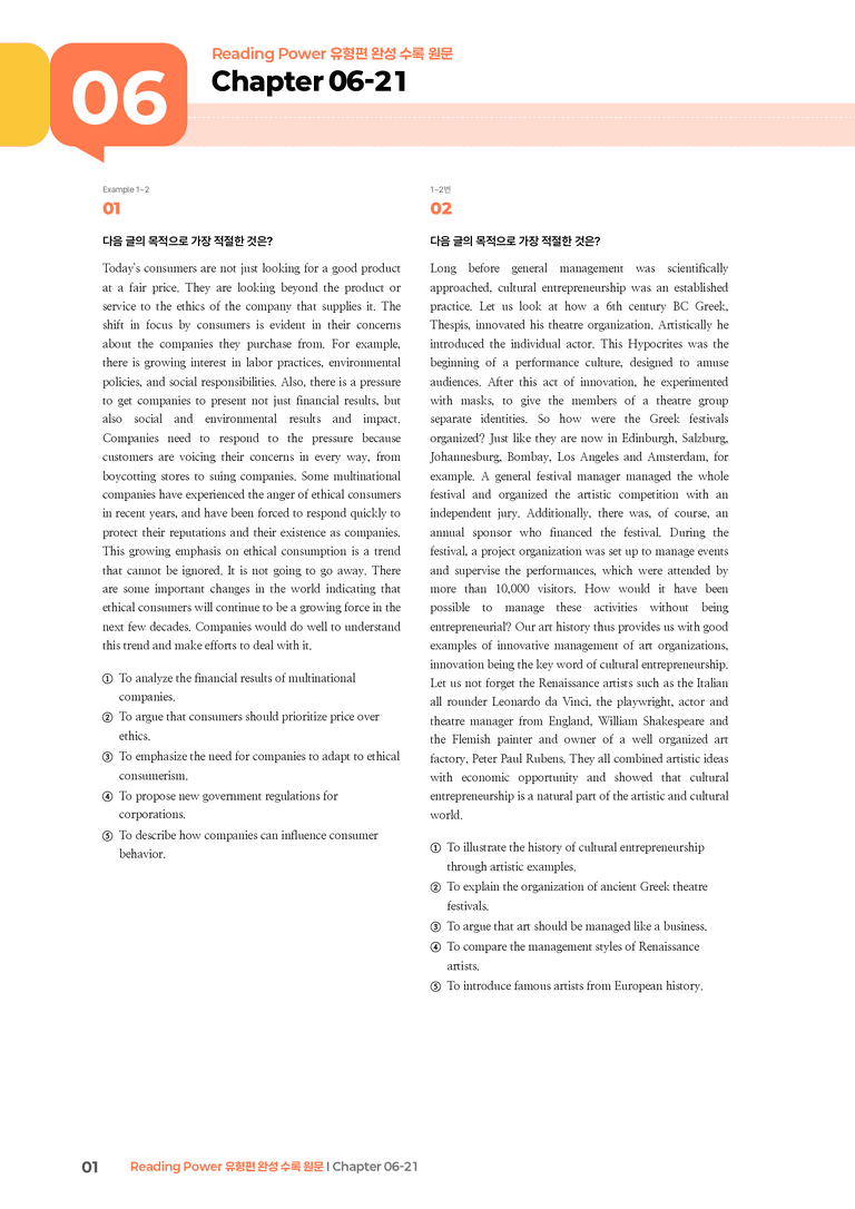 Reading Power 유형편 완성 Chapter 06-21 | STEP3 기출변형문제_preview_1