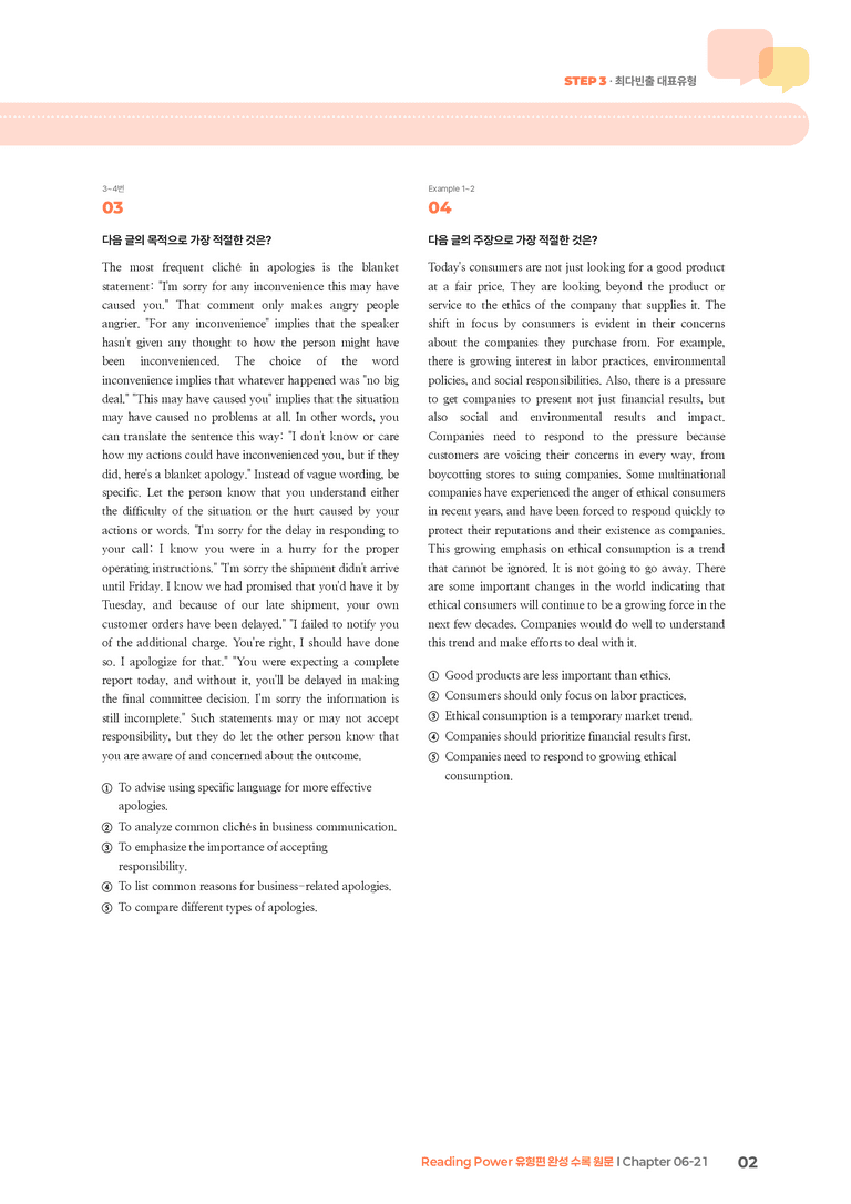 Reading Power 유형편 완성 Chapter 06-21 | STEP3 기출변형문제_preview_2