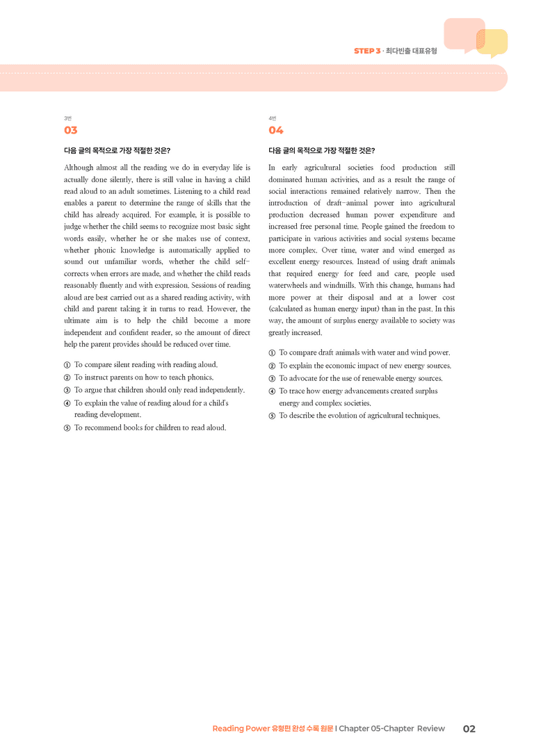 Reading Power 유형편 완성 Chapter 05-Chapter Review | STEP3 기출변형문제_preview_2