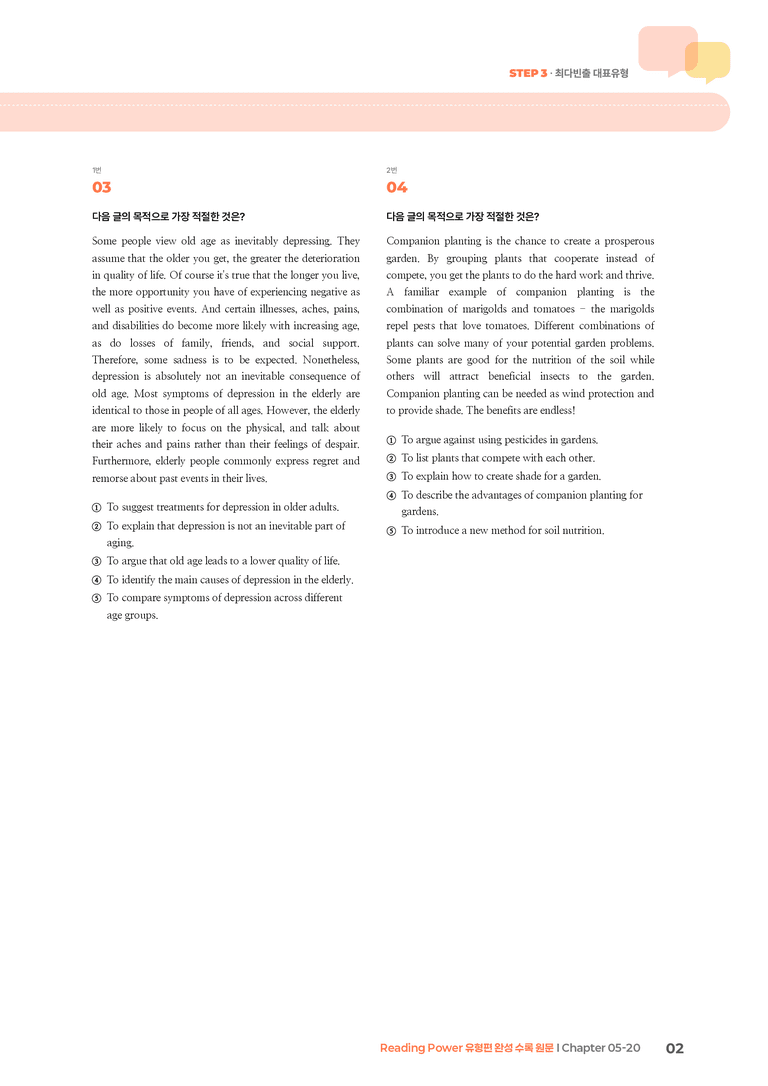 Reading Power 유형편 완성 Chapter 05-20 | STEP3 기출변형문제_preview_2