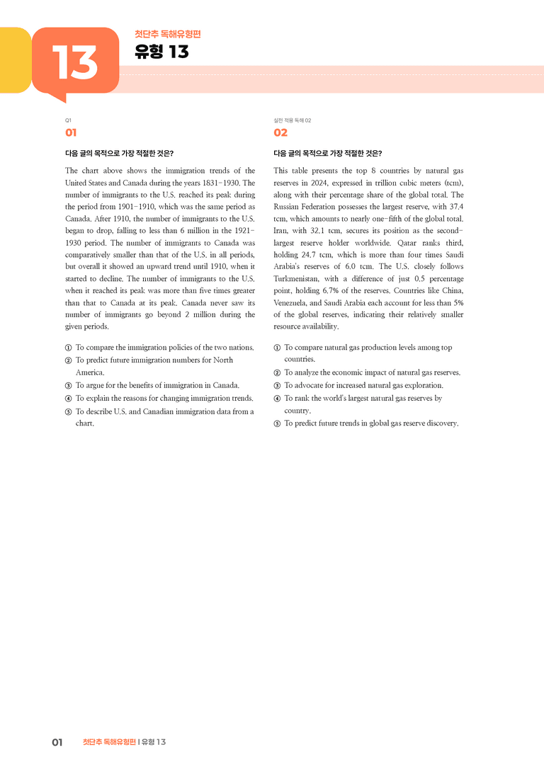 첫단추 독해유형편 유형 13 | STEP3 기출변형문제_preview_1