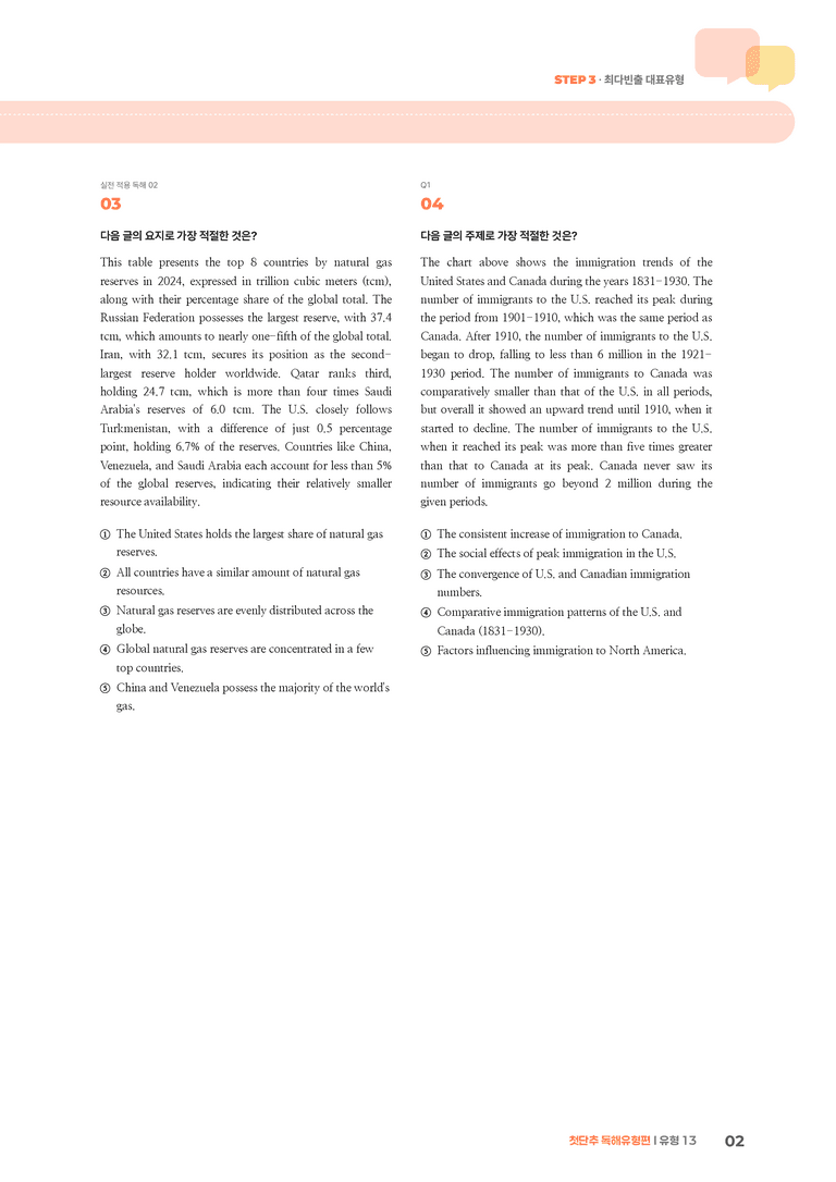 첫단추 독해유형편 유형 13 | STEP3 기출변형문제_preview_2