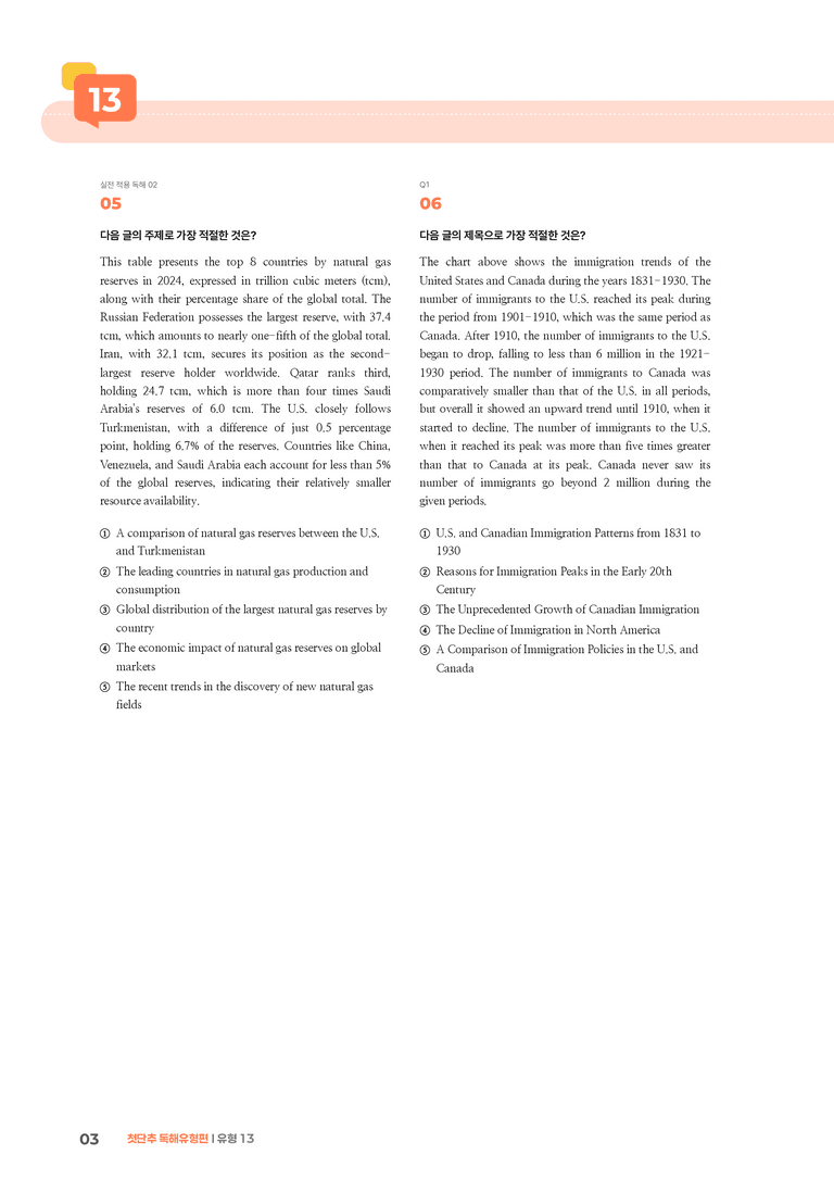 첫단추 독해유형편 유형 13 | STEP3 기출변형문제_preview_3