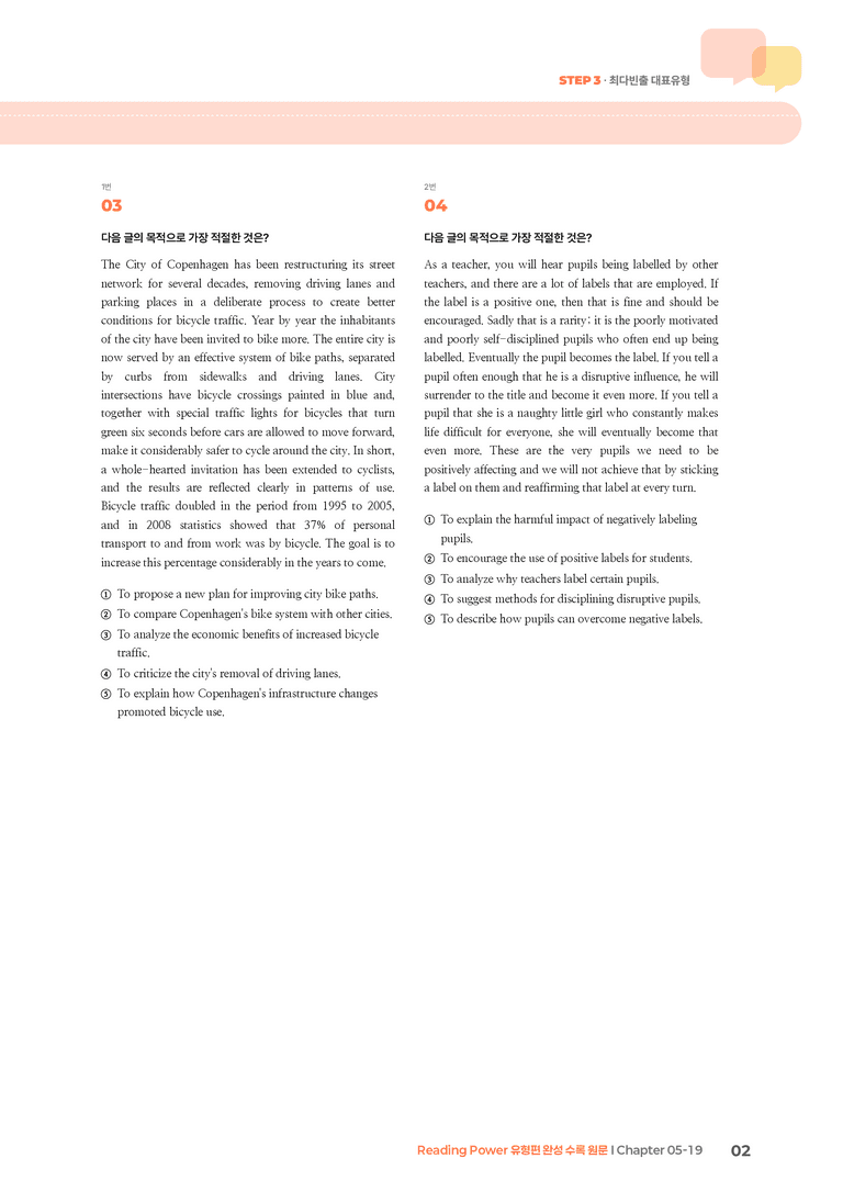 Reading Power 유형편 완성 Chapter 05-19 | STEP3 기출변형문제_preview_2