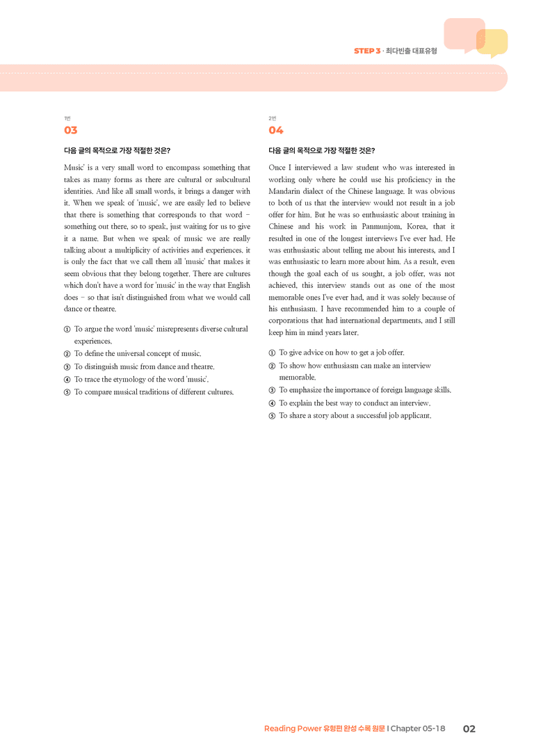 Reading Power 유형편 완성 Chapter 05-18 | STEP3 기출변형문제_preview_2