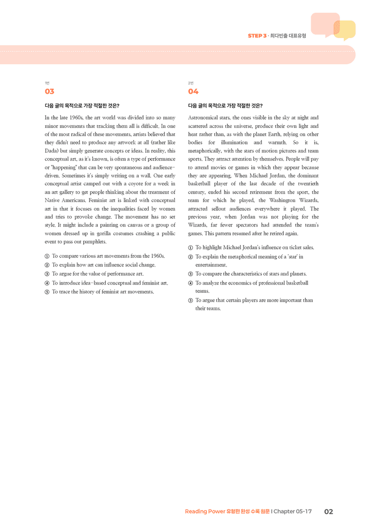 Reading Power 유형편 완성 Chapter 05-17 | STEP3 기출변형문제_preview_2