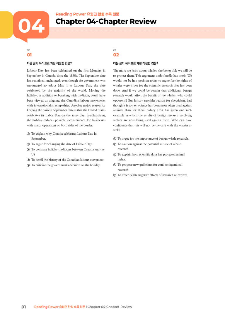 Reading Power 유형편 완성 Chapter 04-Chapter Review | STEP3 기출변형문제_preview_1