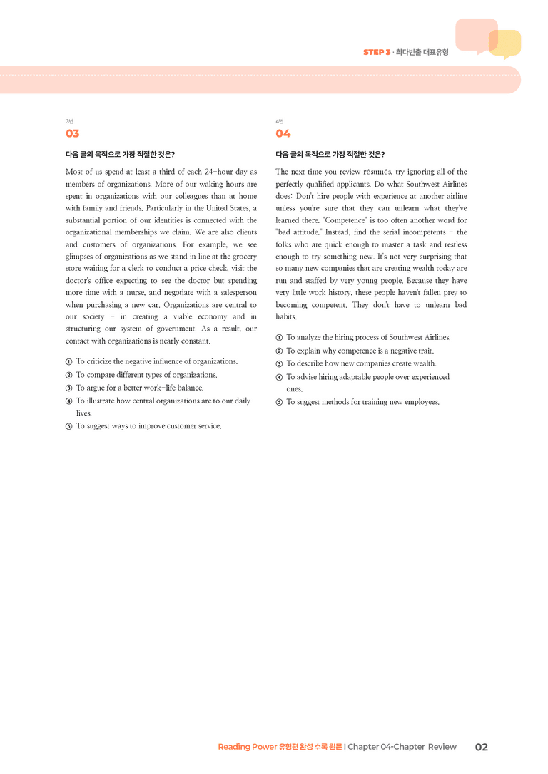 Reading Power 유형편 완성 Chapter 04-Chapter Review | STEP3 기출변형문제_preview_2