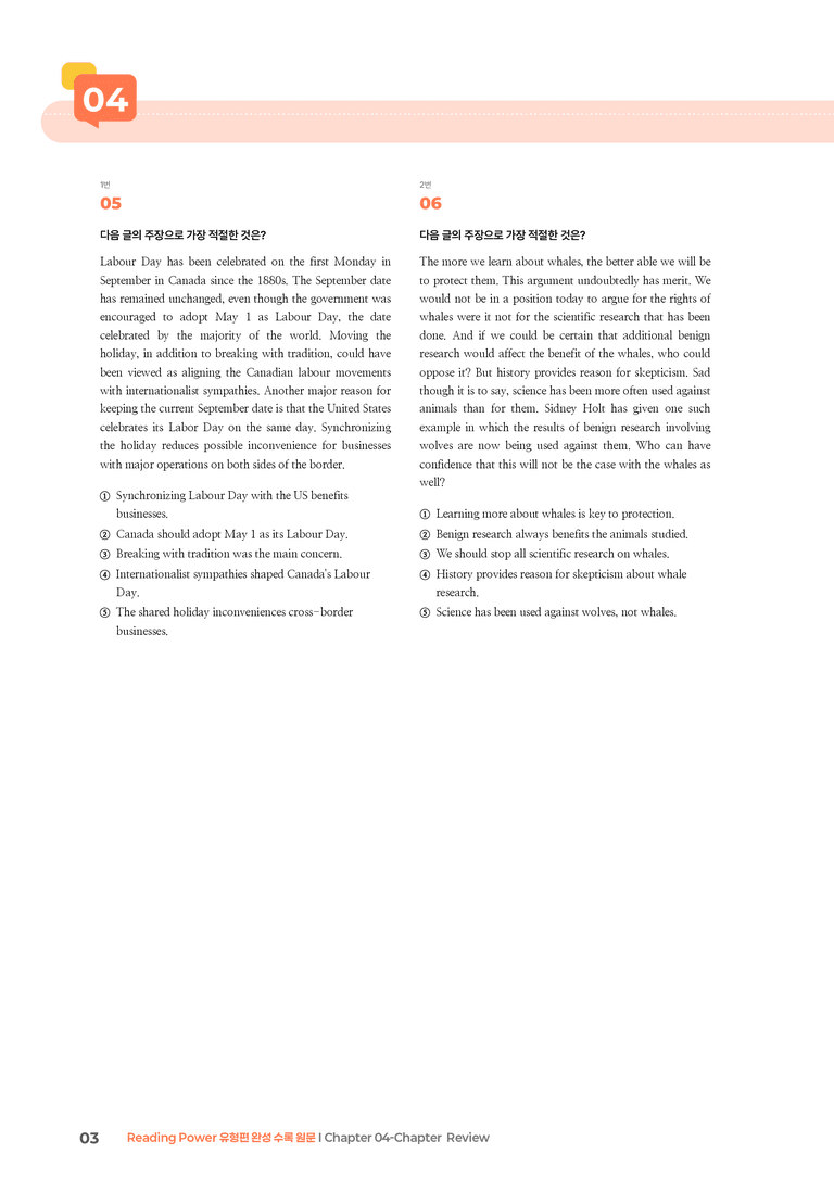 Reading Power 유형편 완성 Chapter 04-Chapter Review | STEP3 기출변형문제_preview_3