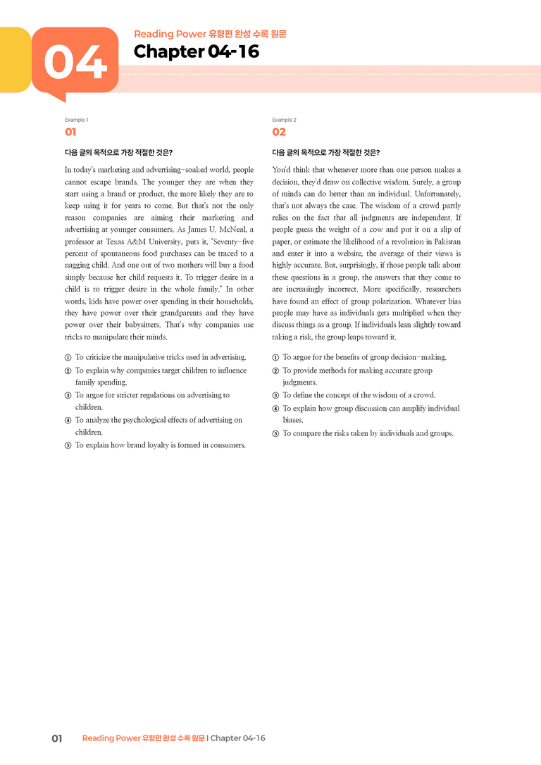 Reading Power 유형편 완성 Chapter 04-16 | STEP3 기출변형문제_preview_1