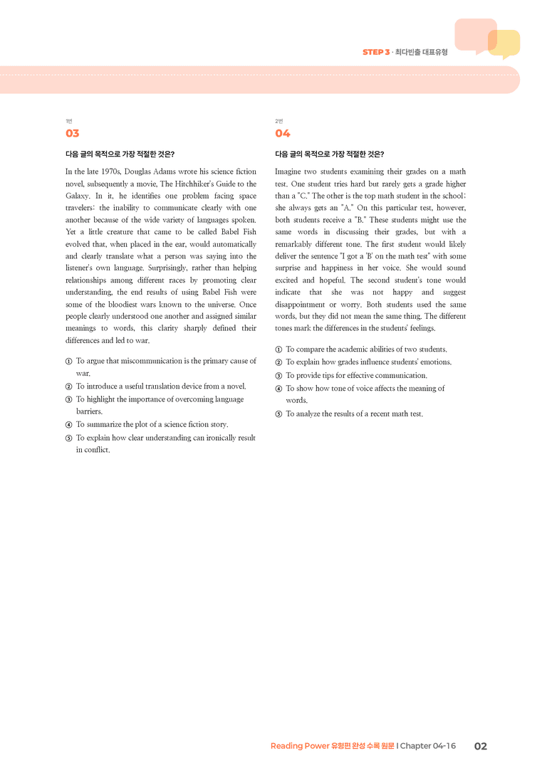 Reading Power 유형편 완성 Chapter 04-16 | STEP3 기출변형문제_preview_2
