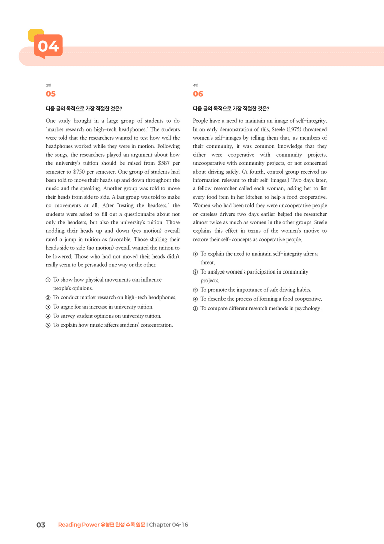 Reading Power 유형편 완성 Chapter 04-16 | STEP3 기출변형문제_preview_3