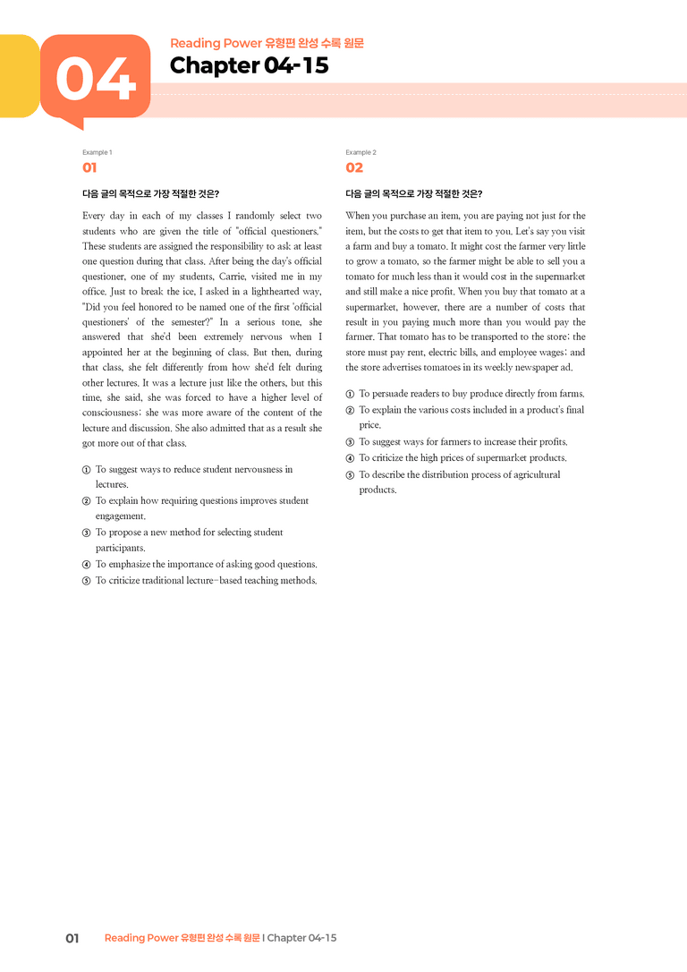 Reading Power 유형편 완성 Chapter 04-15 | STEP3 기출변형문제_preview_1