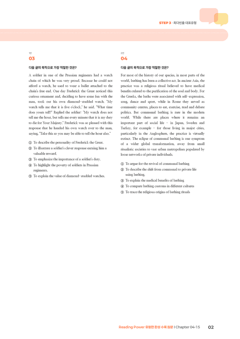 Reading Power 유형편 완성 Chapter 04-15 | STEP3 기출변형문제_preview_2