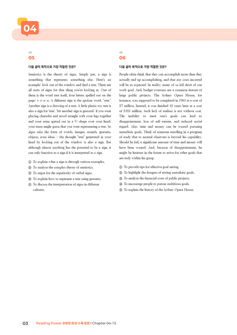 Reading Power 유형편 완성 Chapter 04-15 | STEP3 기출변형문제_preview_3