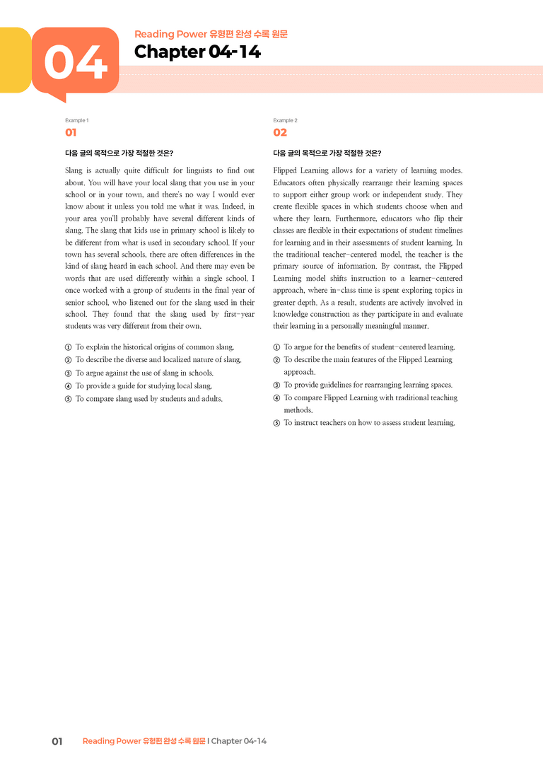 Reading Power 유형편 완성 Chapter 04-14 | STEP3 기출변형문제_preview_1