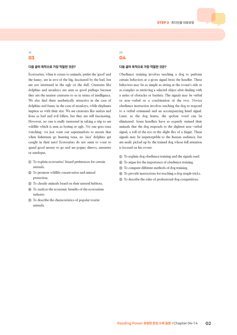 Reading Power 유형편 완성 Chapter 04-14 | STEP3 기출변형문제_preview_2