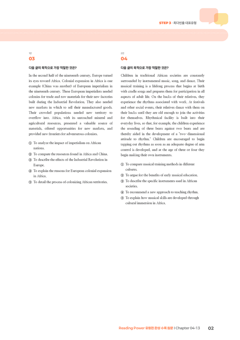 Reading Power 유형편 완성 Chapter 04-13 | STEP3 기출변형문제_preview_2