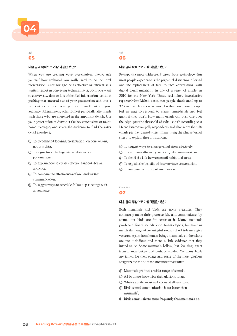 Reading Power 유형편 완성 Chapter 04-13 | STEP3 기출변형문제_preview_3