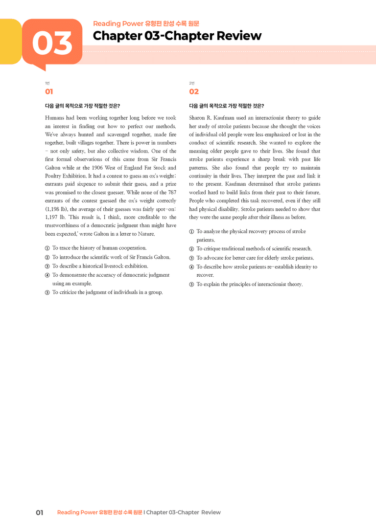 Reading Power 유형편 완성 Chapter 03-Chapter Review | STEP3 기출변형문제_preview_1