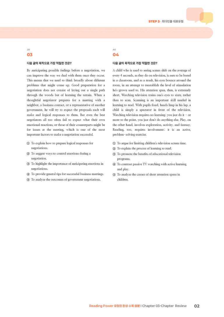 Reading Power 유형편 완성 Chapter 03-Chapter Review | STEP3 기출변형문제_preview_2