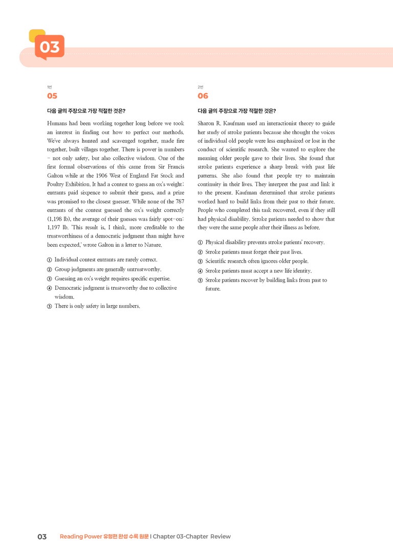 Reading Power 유형편 완성 Chapter 03-Chapter Review | STEP3 기출변형문제_preview_3