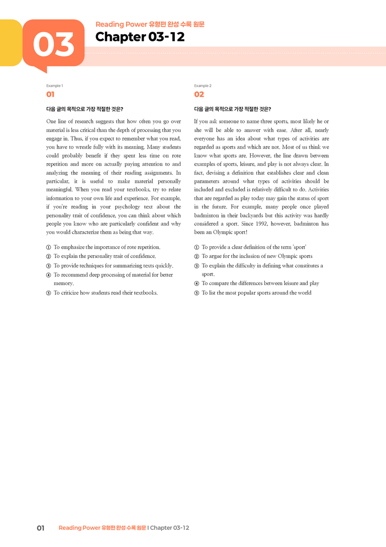 Reading Power 유형편 완성 Chapter 03-12 | STEP3 기출변형문제_preview_1