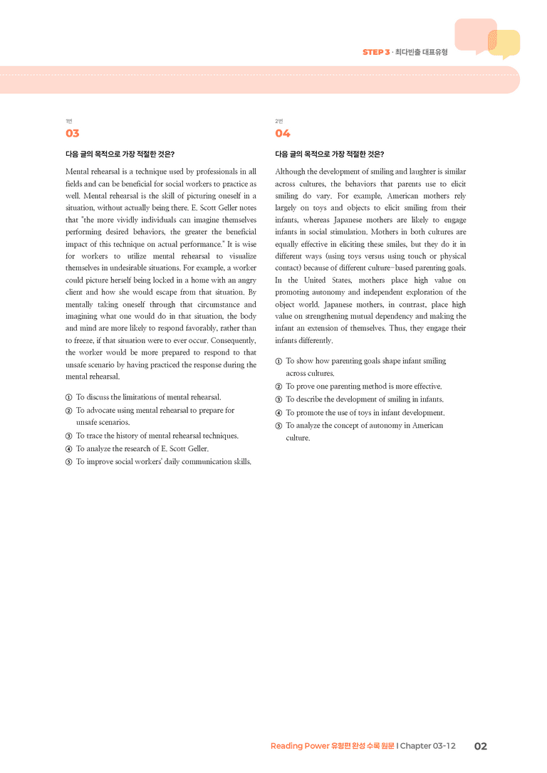 Reading Power 유형편 완성 Chapter 03-12 | STEP3 기출변형문제_preview_2