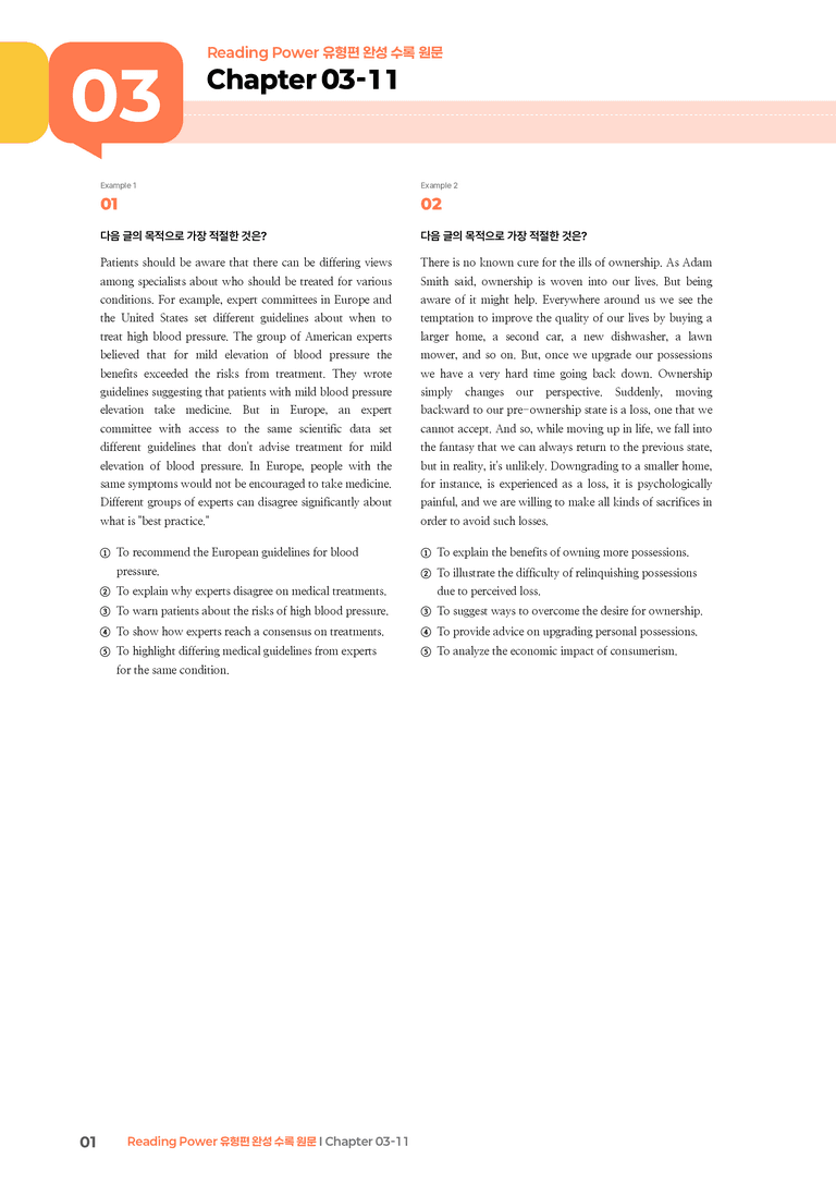 Reading Power 유형편 완성 Chapter 03-11 | STEP3 기출변형문제_preview_1
