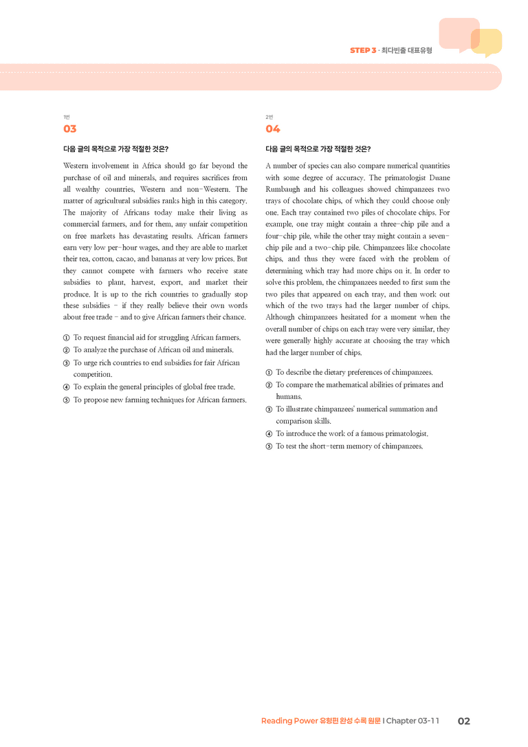 Reading Power 유형편 완성 Chapter 03-11 | STEP3 기출변형문제_preview_2
