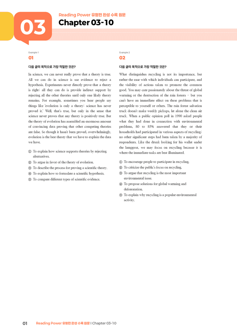 Reading Power 유형편 완성 Chapter 03-10 | STEP3 기출변형문제_preview_1