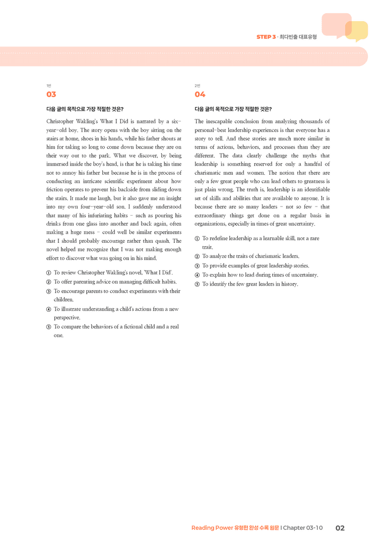 Reading Power 유형편 완성 Chapter 03-10 | STEP3 기출변형문제_preview_2