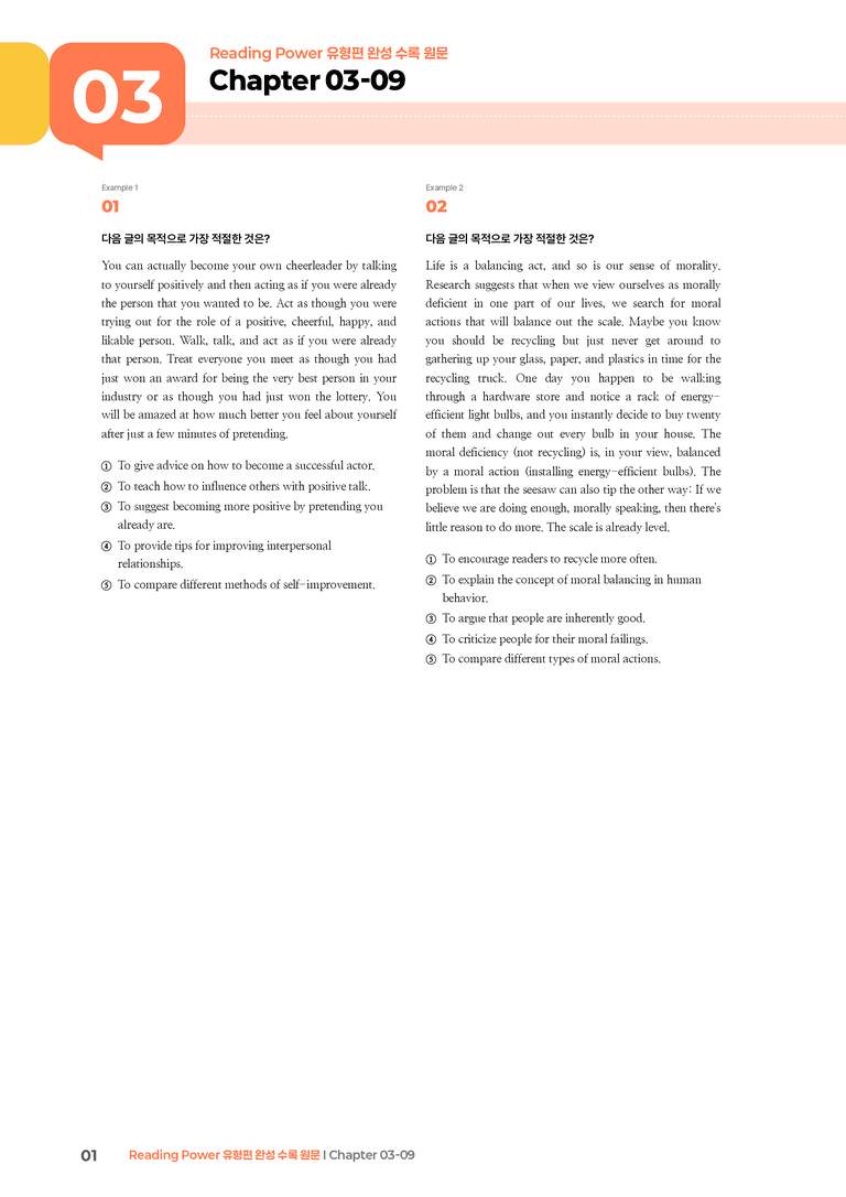 Reading Power 유형편 완성 Chapter 03-09 | STEP3 기출변형문제_preview_1