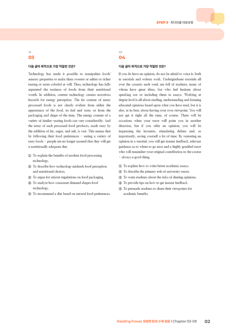 Reading Power 유형편 완성 Chapter 03-09 | STEP3 기출변형문제_preview_2