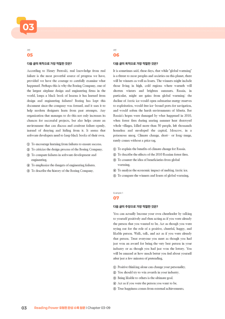 Reading Power 유형편 완성 Chapter 03-09 | STEP3 기출변형문제_preview_3