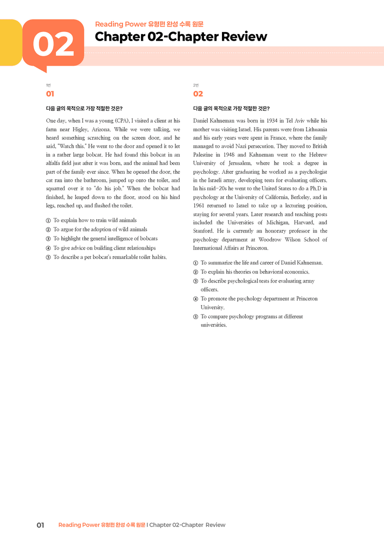 Reading Power 유형편 완성 Chapter 02-Chapter Review | STEP3 기출변형문제_preview_1